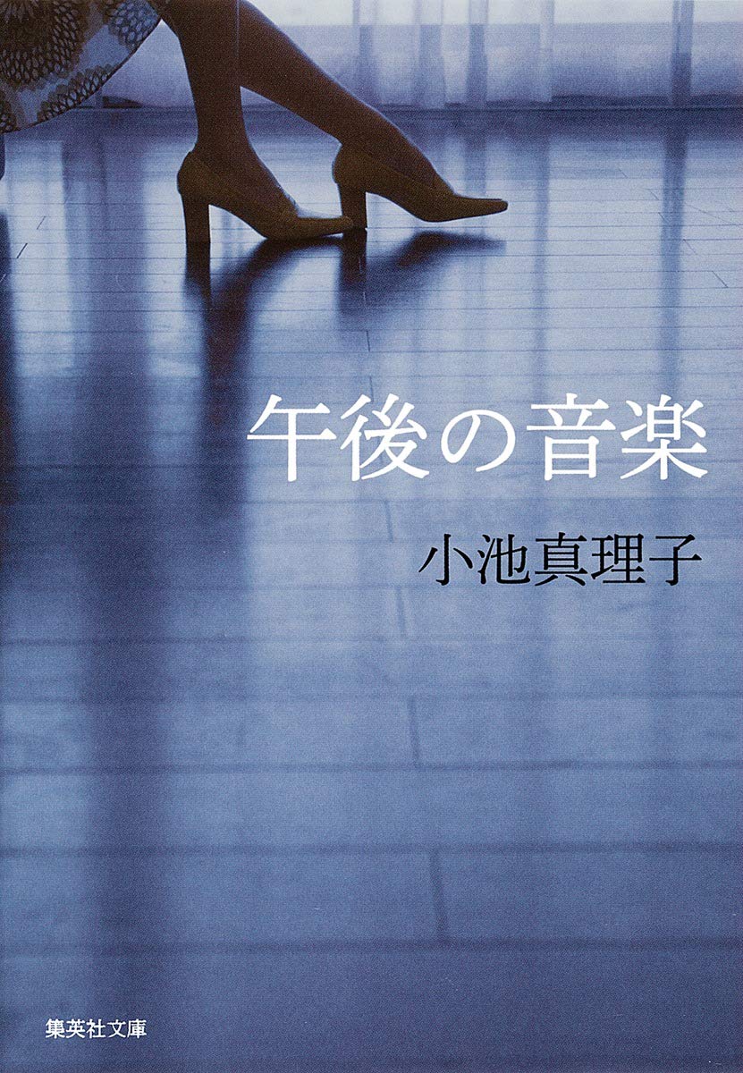 午後の音楽 ⁄ 七月堂古書部 書肆侃侃房（新本） BOOKSTORE STANDARD